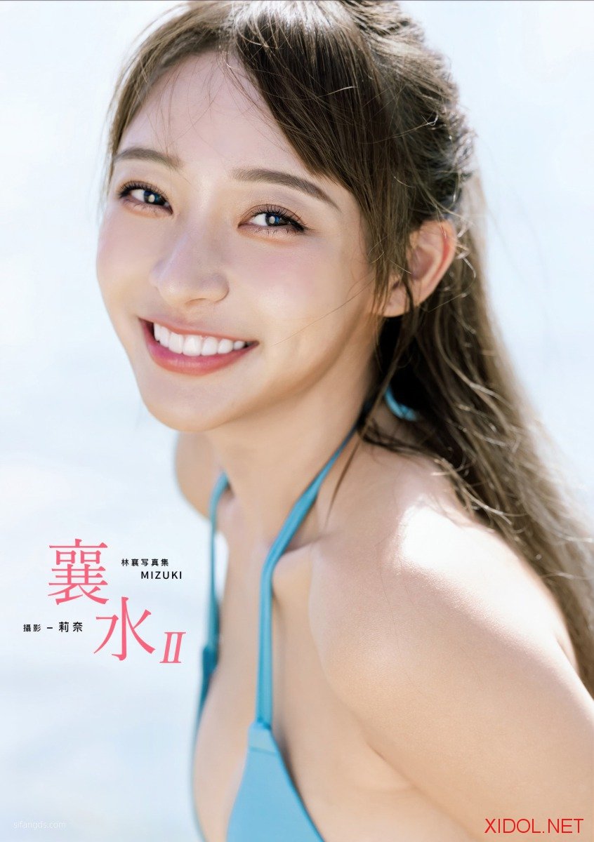 [Photobook] 林襄數位寫真集《襄水II》