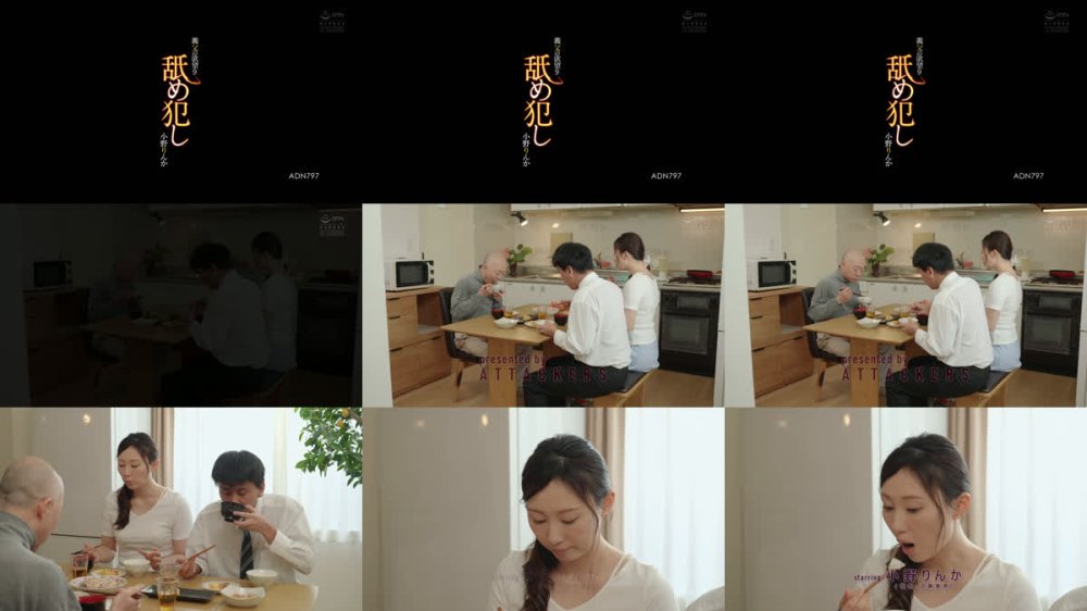 +++ [FHD] ADN-797 舐め犯し 義父の欲望9 小野りんか