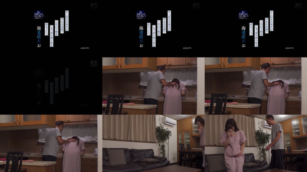 +++ [FHD] ADN-791 私を妊娠させるつもりで抱いてください…。 年上好きの美女が孕ませ淫語で上司の子種をじゅっぽり搾り取る沼セックス。 海老咲あお