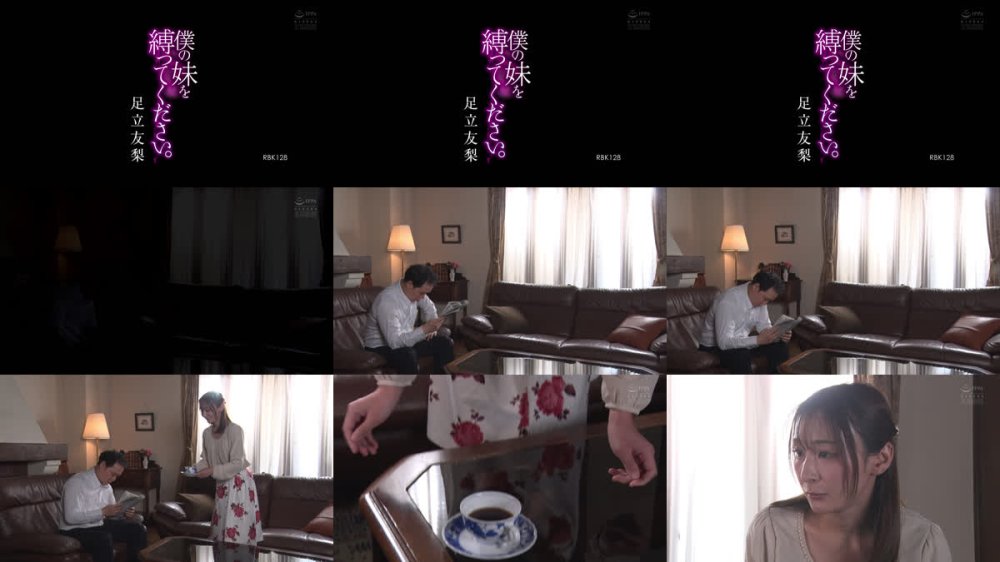 +++ [FHD] RBK-128 僕の妹を縛ってください。 足立友梨
