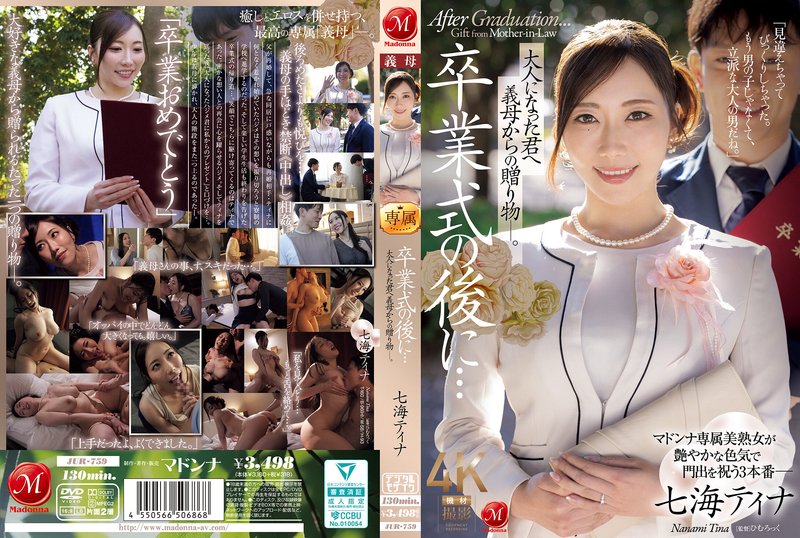 [HD/11.01GB] JUR-759 畢業典禮後...... 這是你婆婆送給你成年後的禮物—— 七海蒂娜
