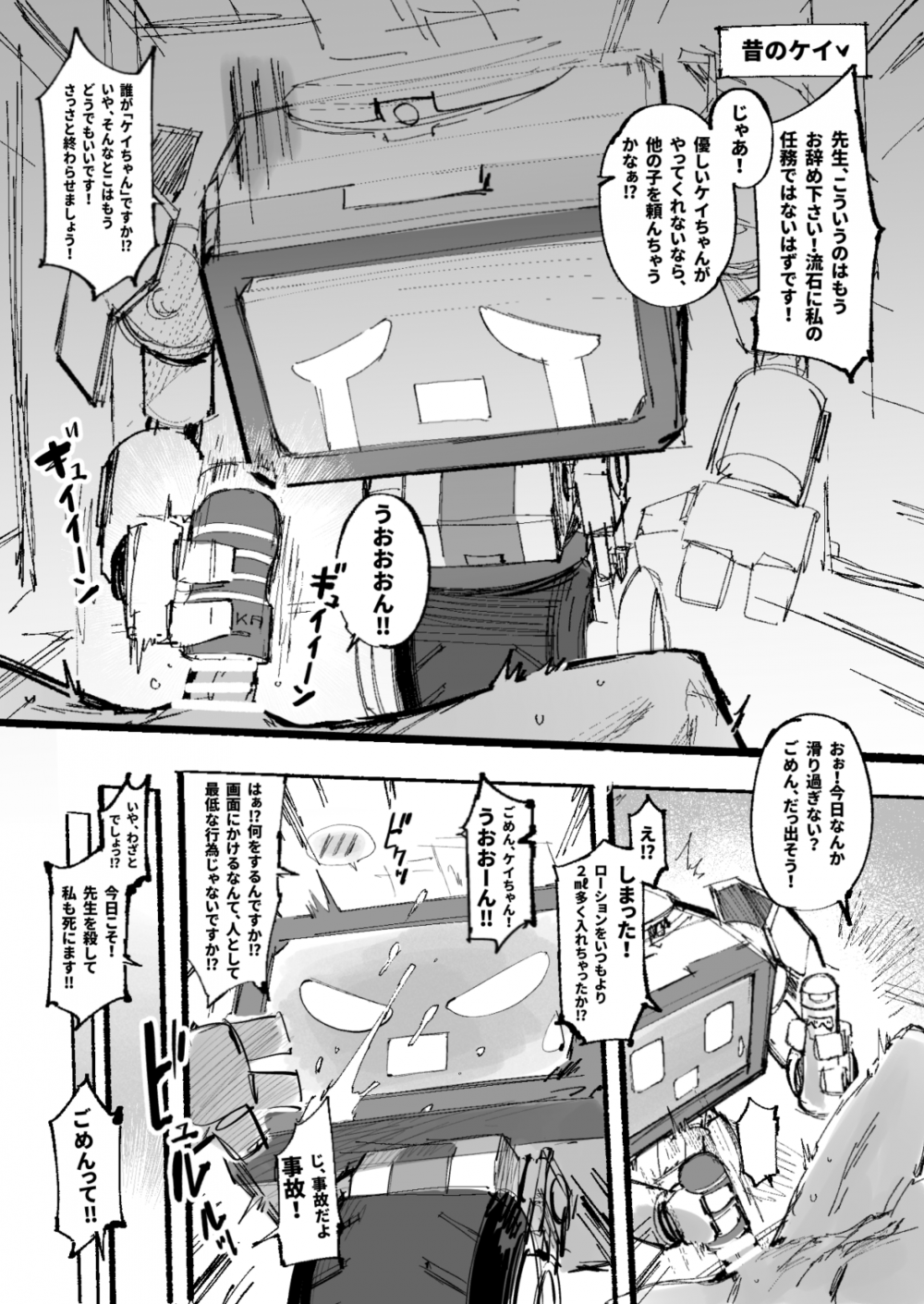 (同人誌) [タマラン] ケイちゃん0.2 (ブルーアーカイブ)