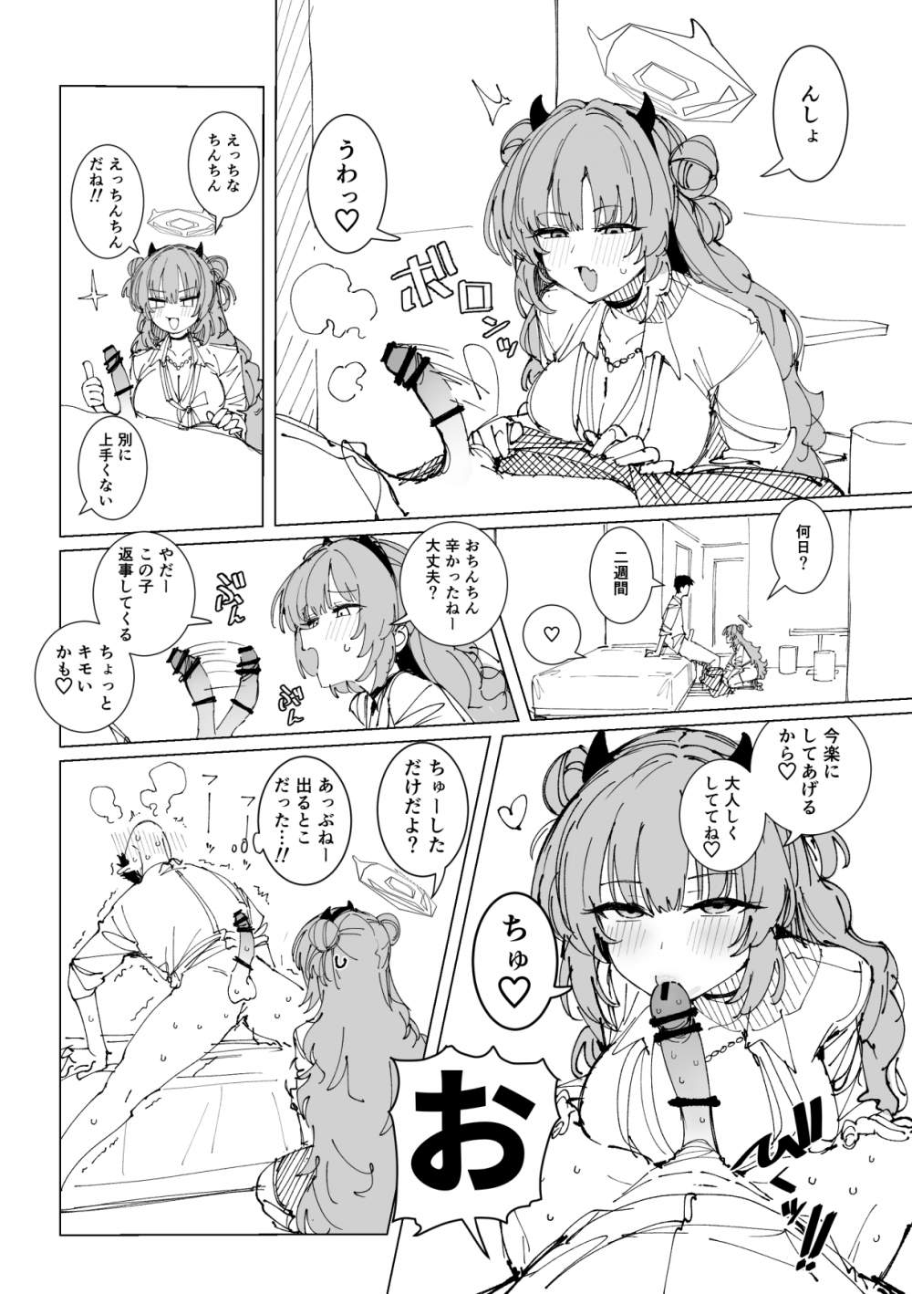 (同人誌) [ぷ玉] キララ 6ページ (ブルーアーカイブ)