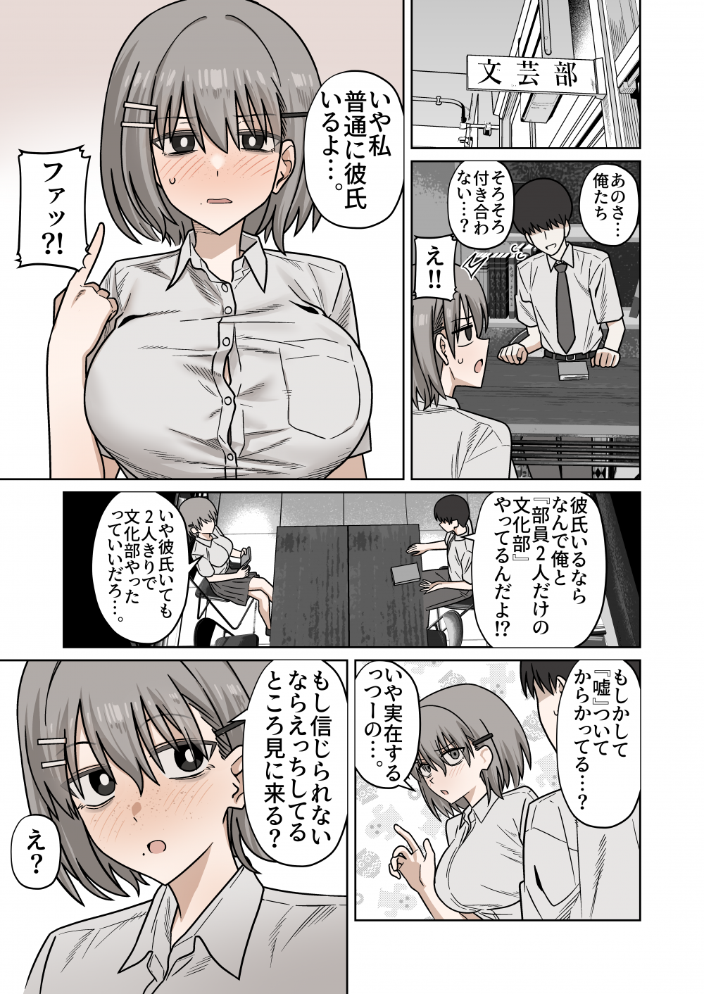(同人誌) [江成] 昔から好きだった幼馴染に普通に強オス彼氏いて、いちゃいちゃセックスしてるところ見せてもらうやつ (オリジナル)