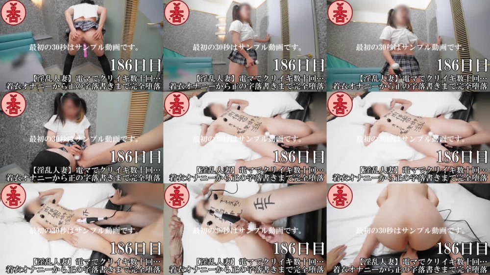 +++ FC2-PPV-4947542 186日目：【淫乱人妻】電マでクリイキ数十回…着衣オナニーから正の字落書きまで完全堕落