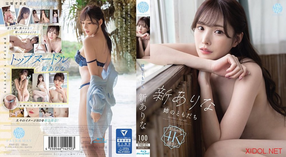 [FWAY-025/9FWAY-025] Arina Arata 新ありな – My Sister’s Friend 姉のともだち 新ありな 4K [MP4/16.8GB]