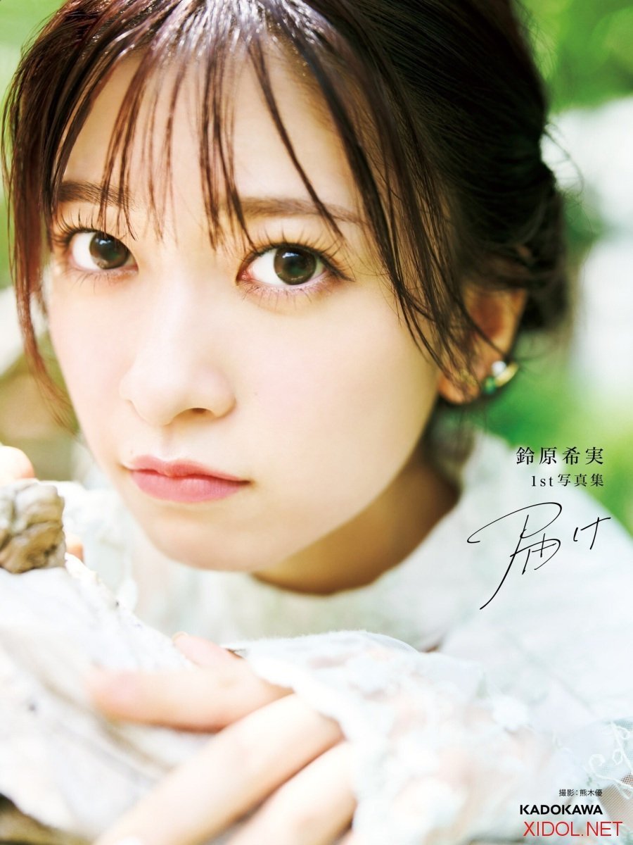 [Photobook] 鈴原希実 1st写真集 届け
