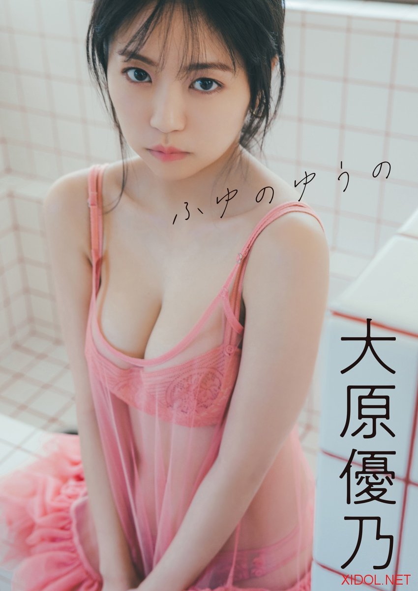 [Photobook] スピサン グラビアフォトブック 大原優乃 ふゆのゆうの