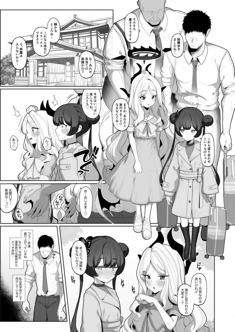 (同人誌) [モモかん (モモのすけ)] 寝取らせアーカイブ23 アフター漫画 (ブルーアーカイブ)