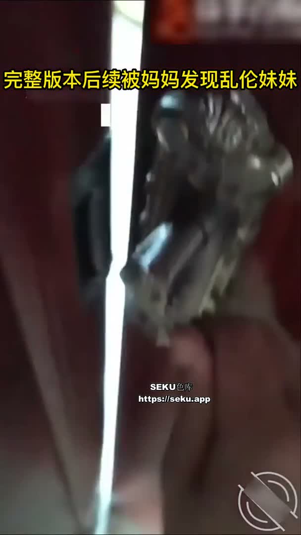 重慶哥哥與18歲處女妹妹亂倫的完整版本，繼失落少女妹妹亂倫後被母親在買菜時發現。 ~1