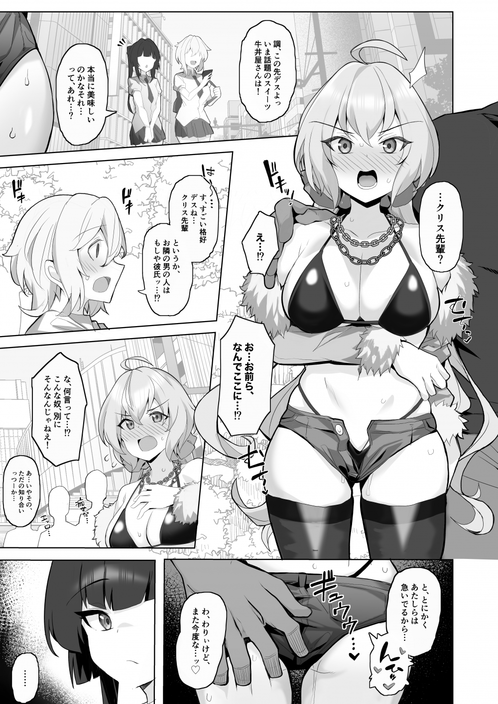 (同人誌) [モモのすけ] シンフォギア 肉便器ハメ潰し漫画 (戦姫絶唱シンフォギア)