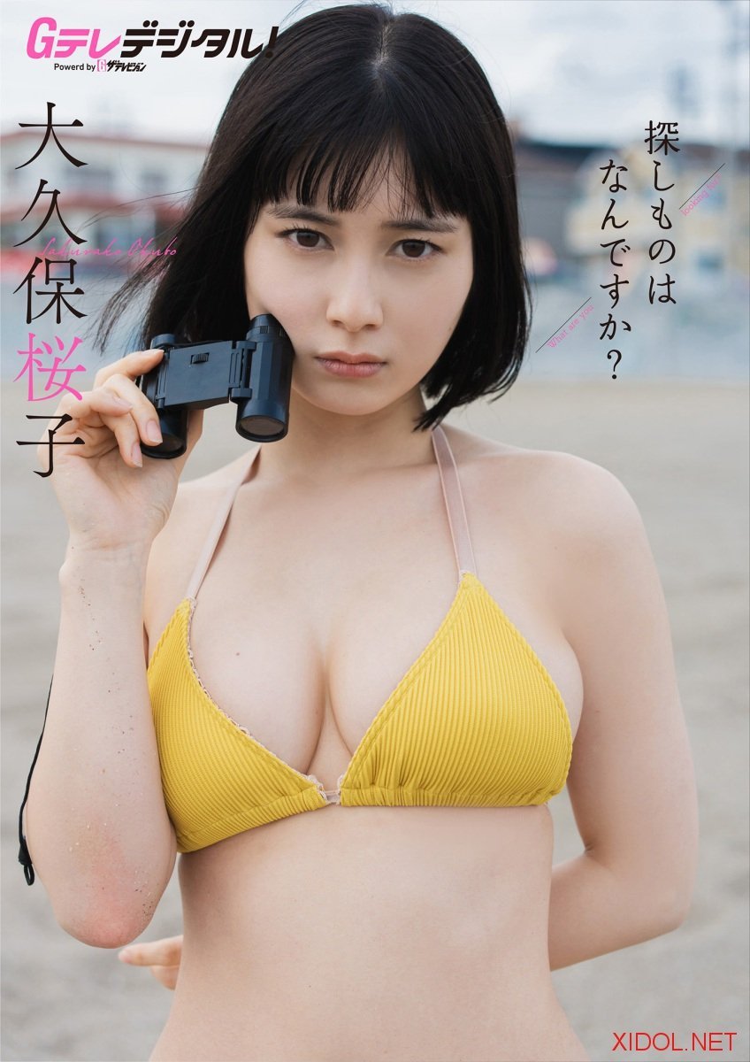 [Photobook]【デジタル限定】大久保桜子写真集 Gテレデジタル！ (Ｇテレデジタル！)
