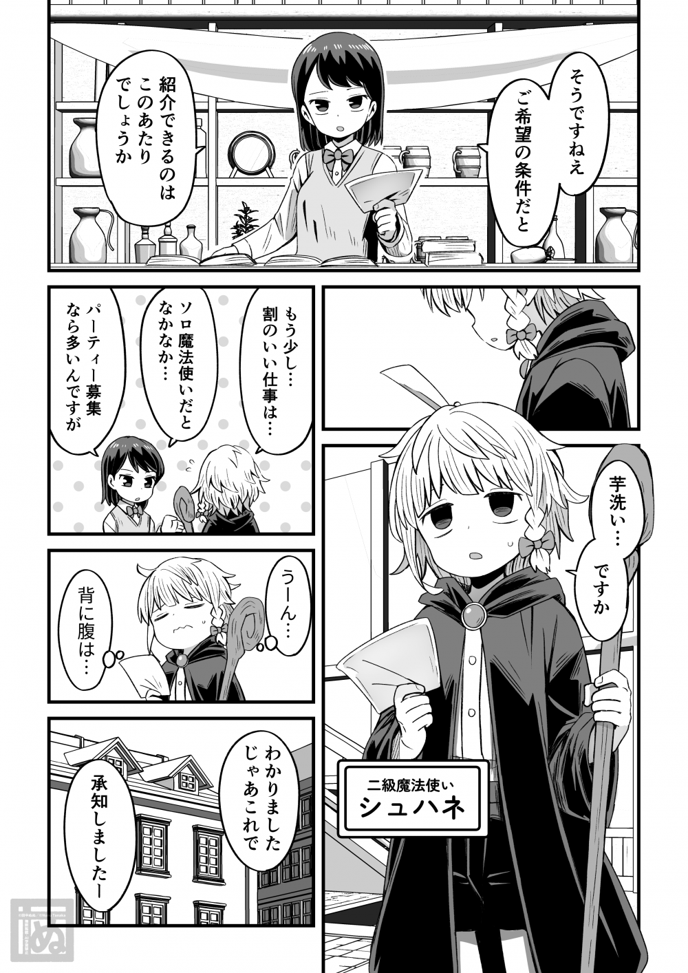 (同人誌) [田中ぬぬ] 魔法使い♂が触手に弄ばれる話 (オリジナル)
