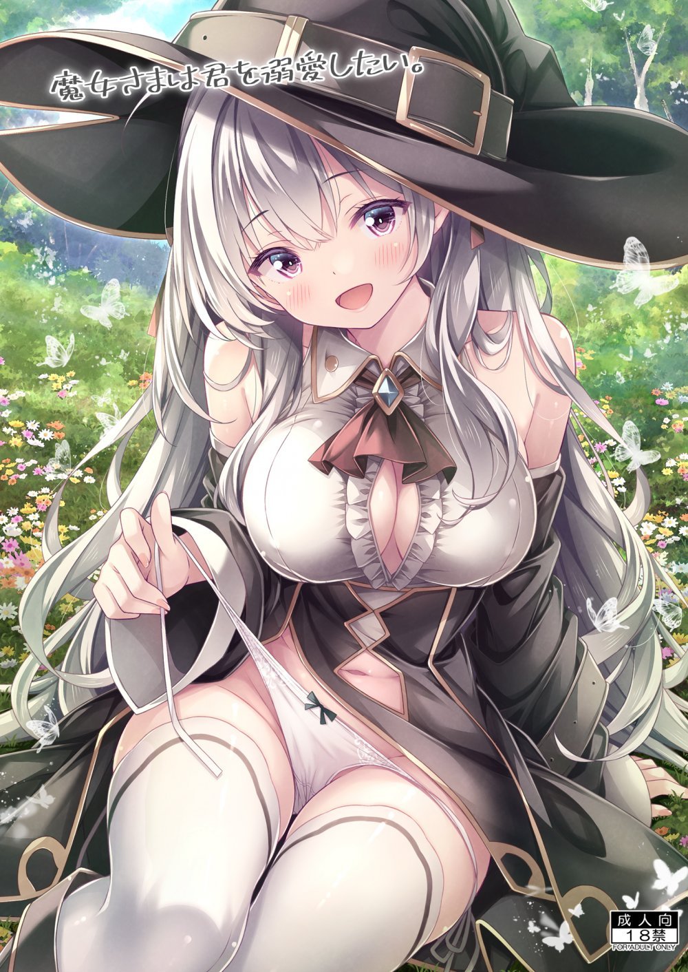 (同人誌) [没後 (RYO)] 魔女さまは君を溺愛したい。 [DL版]