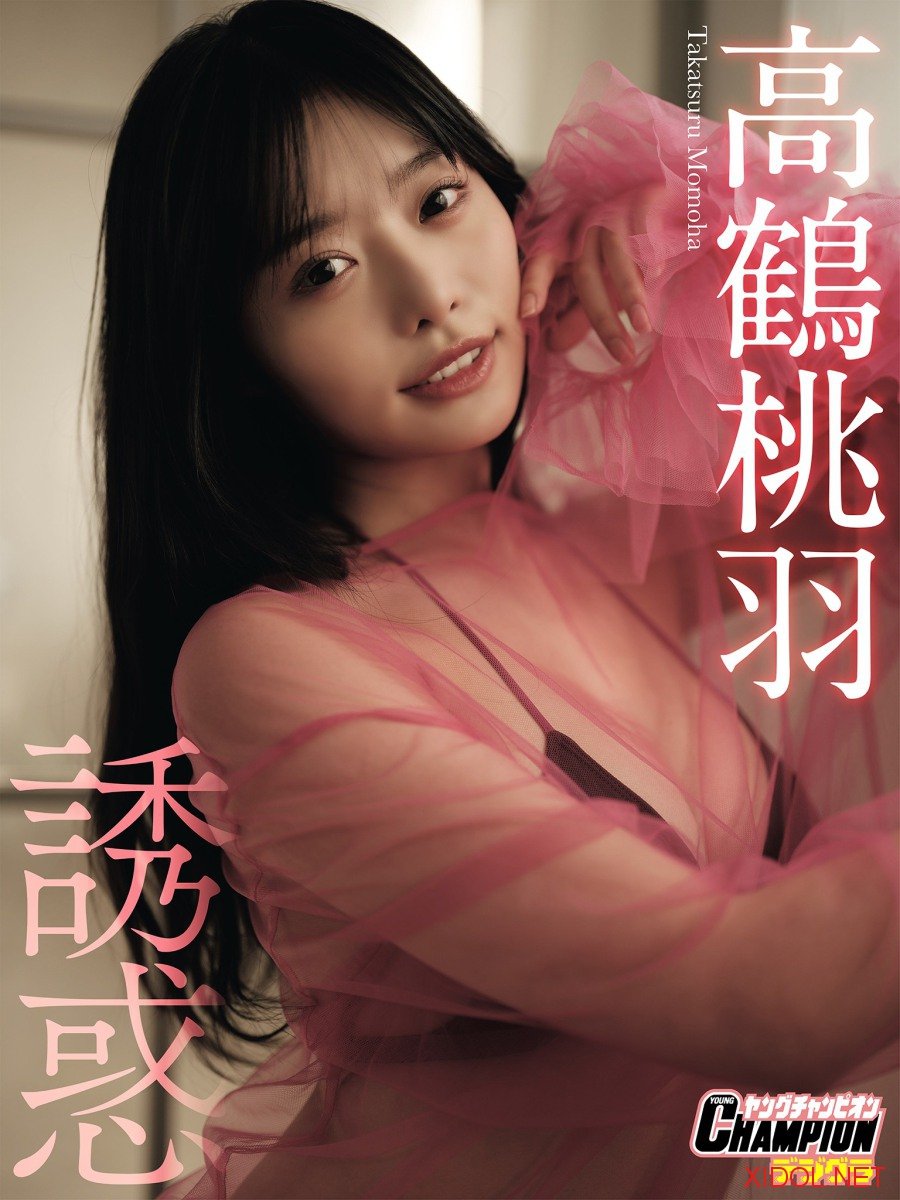[Photobook] 高鶴桃羽「誘惑」【ヤングチャンピオンデジグラ】