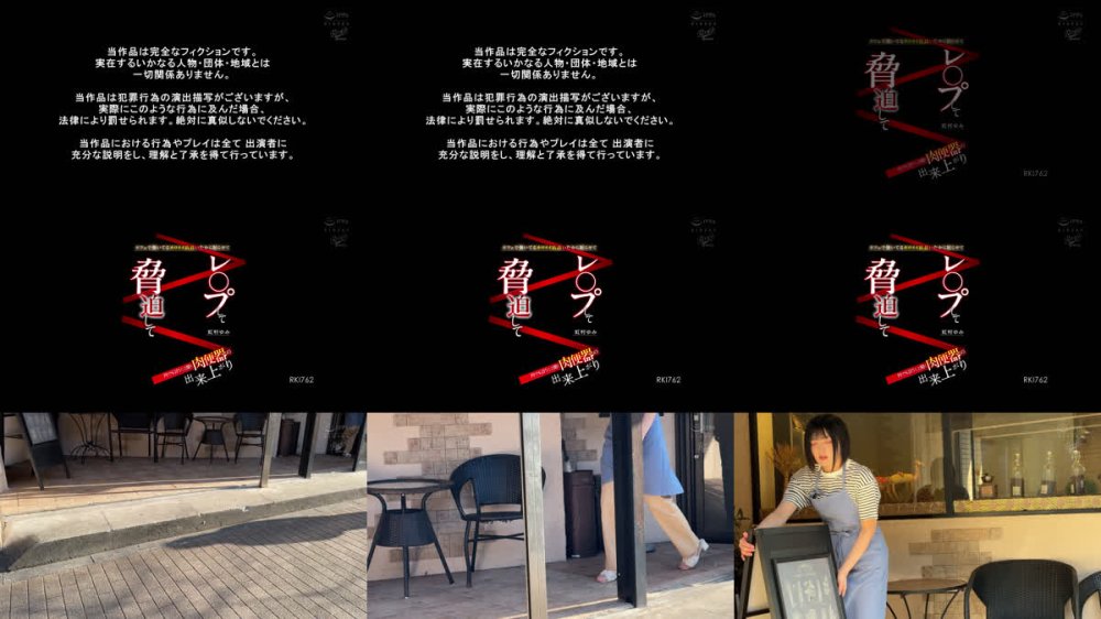 +++ [FHD] RKI-762 カフェで働いてるカワイイ店員いたから眠らせてレ○プして脅迫して何でも言うこと聞く肉便器の出来上がり 虹村ゆみ