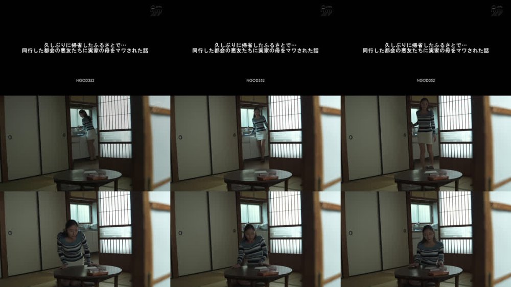 +++ [FHD] NGOD-352 久しぶりに帰省したふるさとで…同行した都会の悪友たちに実家の母をマワされた話 北野未奈