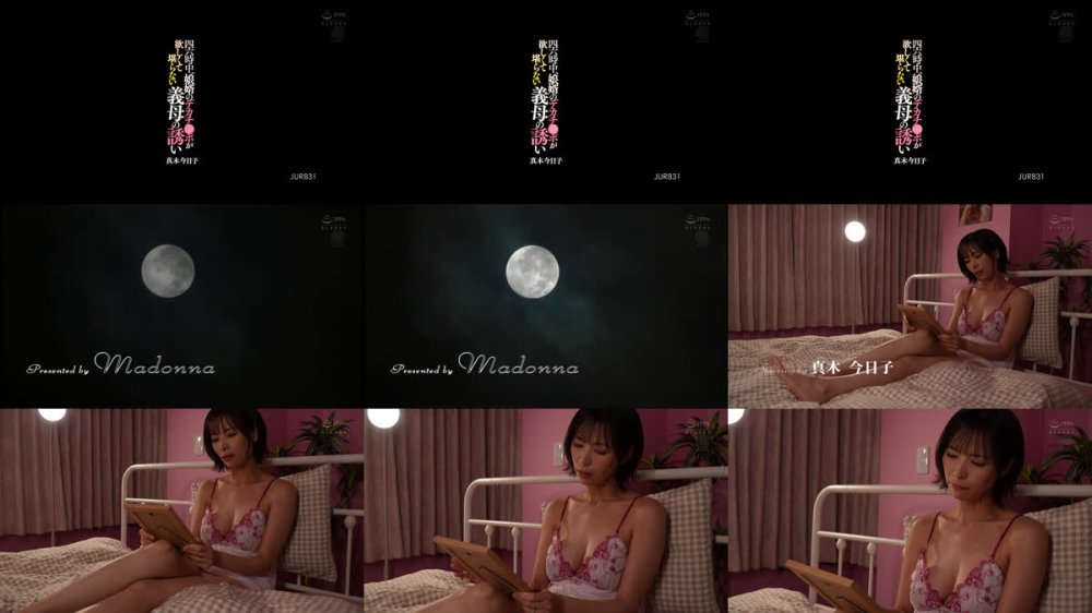 +++ [FHD] JUR-831 四六時中、娘婿のデカチ○ポが欲しくて堪らない義母の誘い 真木今日子
