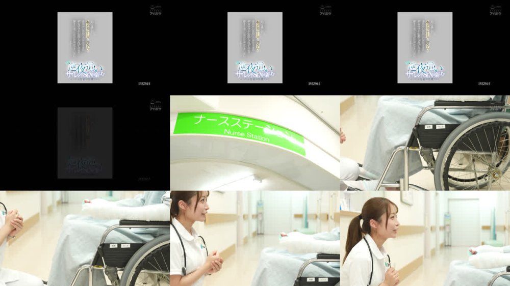 +++ [FHD] IPZZ-915 いつも優しいおっとりナースの澪さんは清拭中に勃起した新婚患者のデカマラが忘れられず深夜の静まり返った相部屋病室でチ○ポに跨り逆夜●いサイレントSEXを楽しむふしだらな白衣の天使でした。 花咲澪