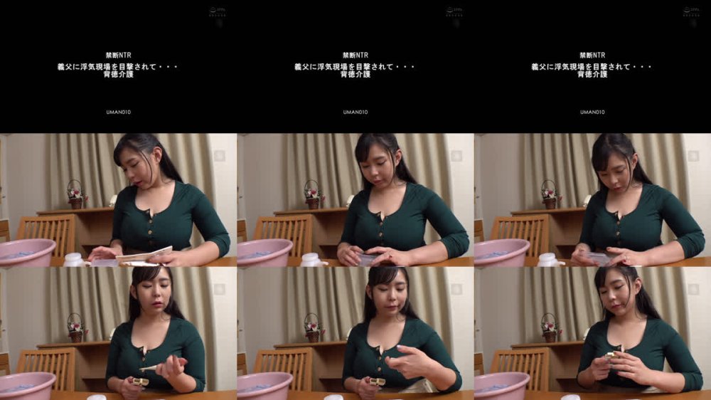 +++ [FHD] UMAN-010 禁断NTR 義父に浮気現場を目撃されて…背徳介護 吉根ゆりあ