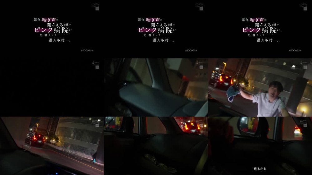 +++ [FHD] NSODN-026 深夜、喘ぎ声が聞こえると噂のピンク病院に患者として潜入取材―。