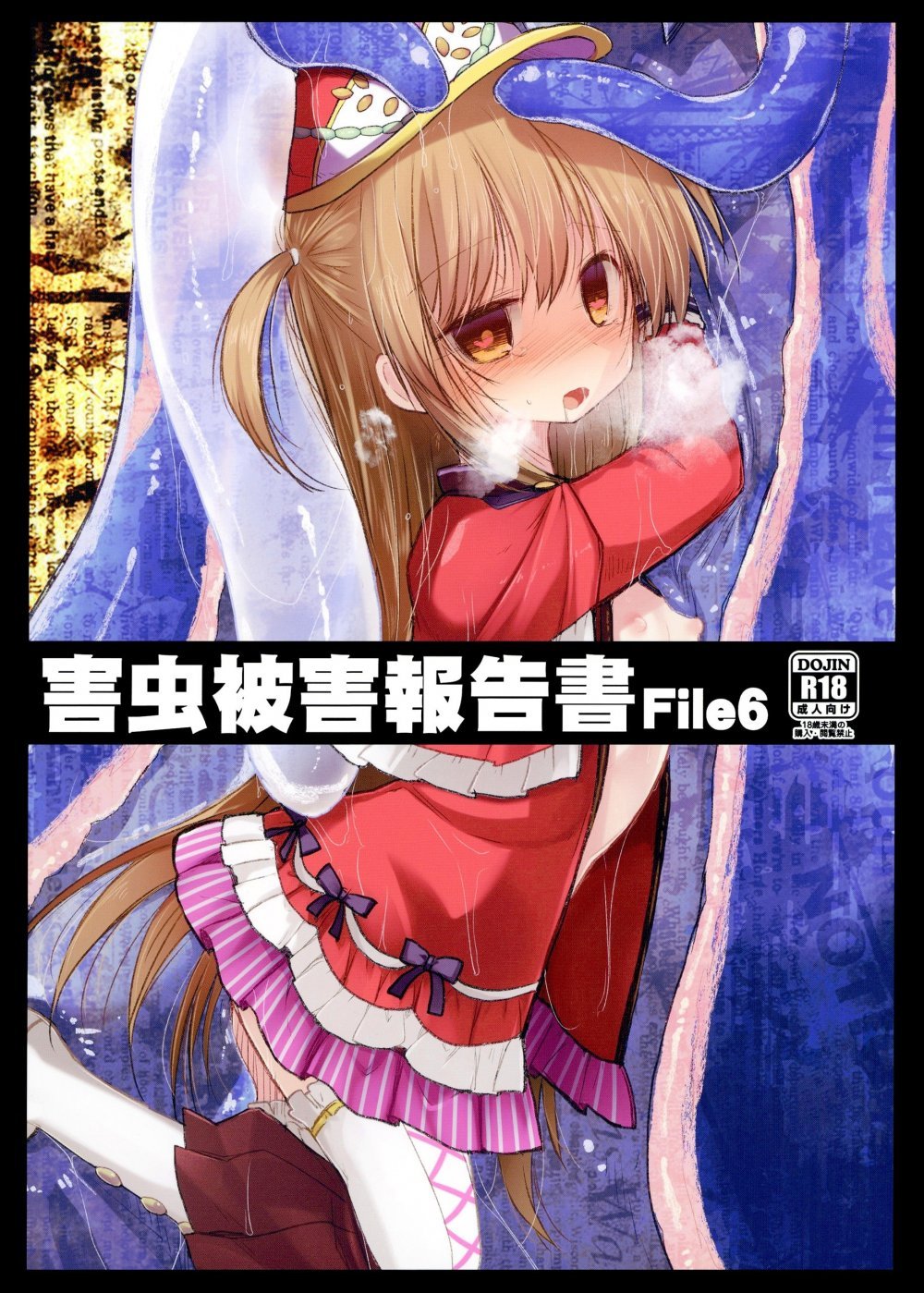 (同人誌) [鈴鳴堂 (和泉ゆきる)] 害虫被害報告書File6 (フラワーナイトガール) [DL版]