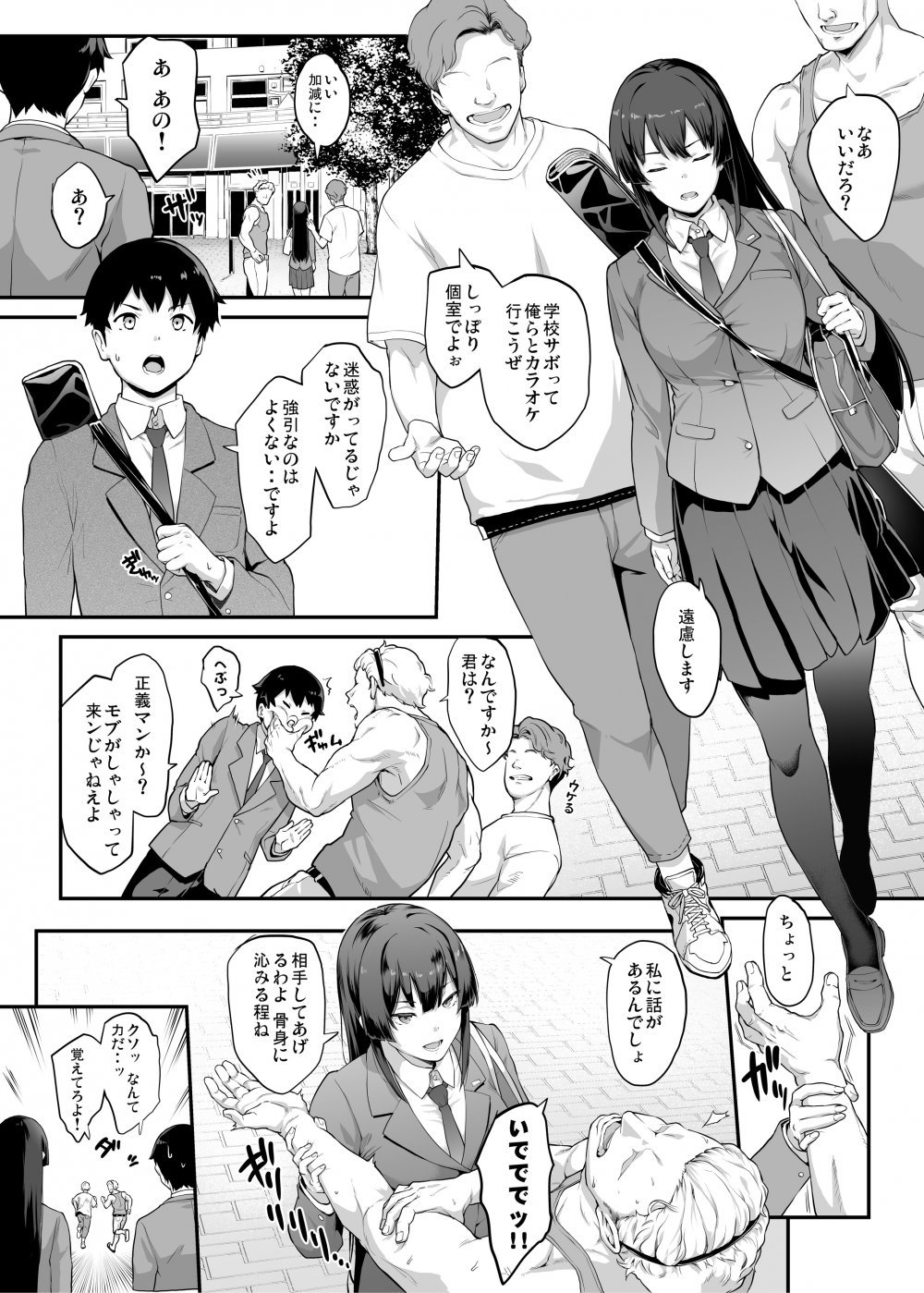 (同人誌) [楓子、yozo] 剣道部主将で幼馴染の美人で強い僕の彼女が、チャラ男にあっさり堕とされるわけがない (オリジナル)