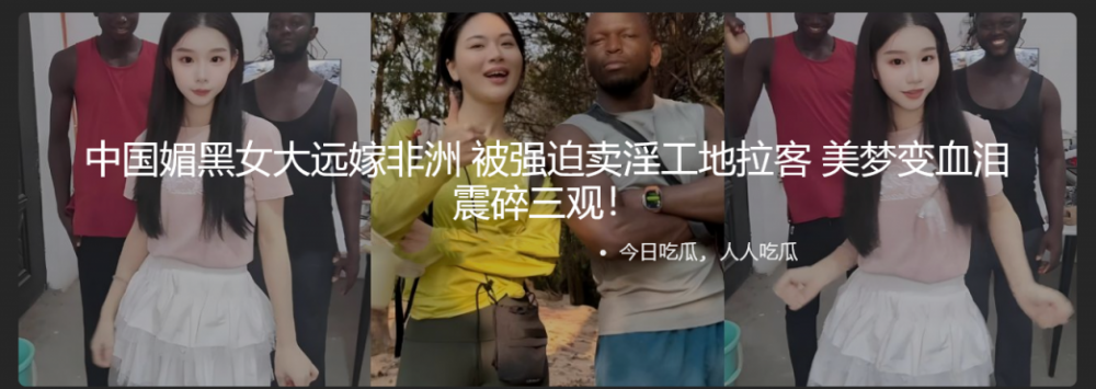 中國黑人女性嫁到遠方非洲，被迫在工地賣淫招攬客戶，美好的夢想化為血淚，世界觀破碎！ 他們驚呼：「這太悲慘了」和「完全被騙了。」