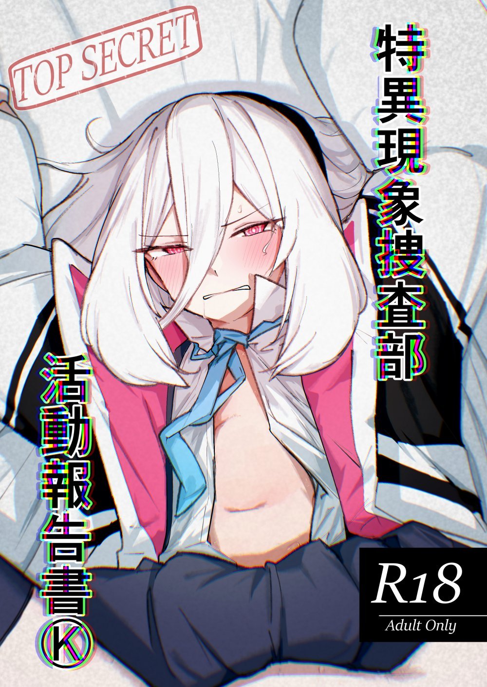 (同人誌) [ひたむき工房 (がんばる)] 特異現象捜査部-活動報告書K (ブルーアーカイブ) [DL版]