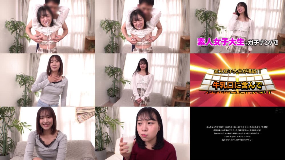 +++ [FHD] NGHJ-069 素人女子大生が牛乳を口に含んで⇒おっぱいモミモミ⇒乳首こねくりイキ我慢！我慢出来たら賞金GET！イッたら即ズボ生ハメ生中出しSEX！初めてのチクイキ絶頂で敏感になったザコ乳首を集中責め！口から大量のミルクドッバァーw乳首こねくり回しSEXで連続生中出し！