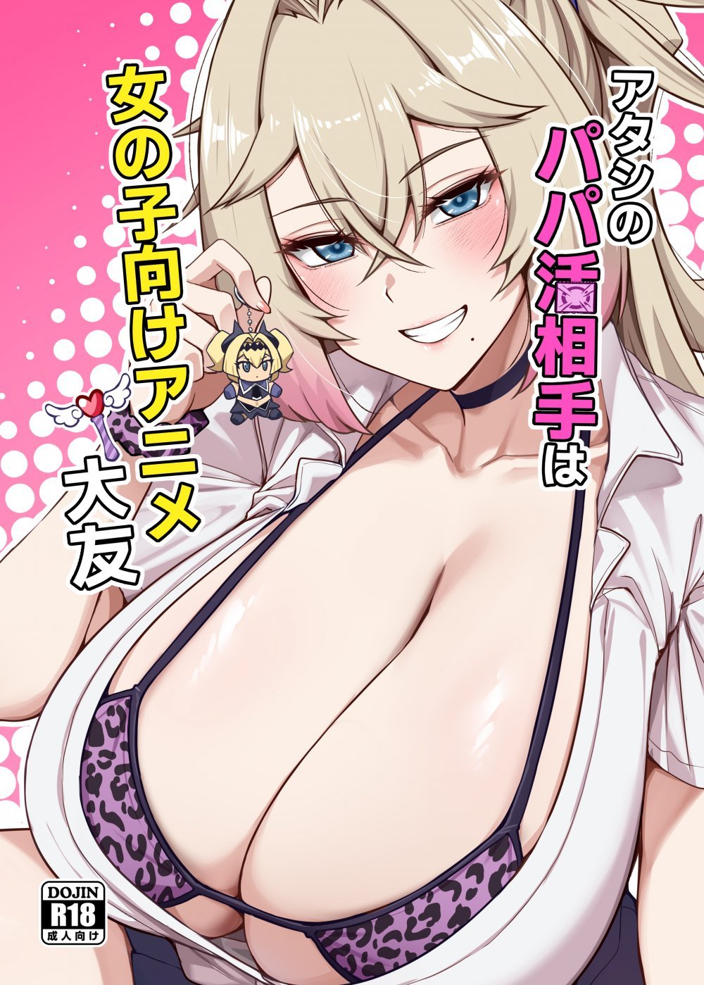 (C108) [闇夢館 (Darkmaya)] タシのパパ活相手は女の子向けアニメ大友 (オリジナル) [DL版]
