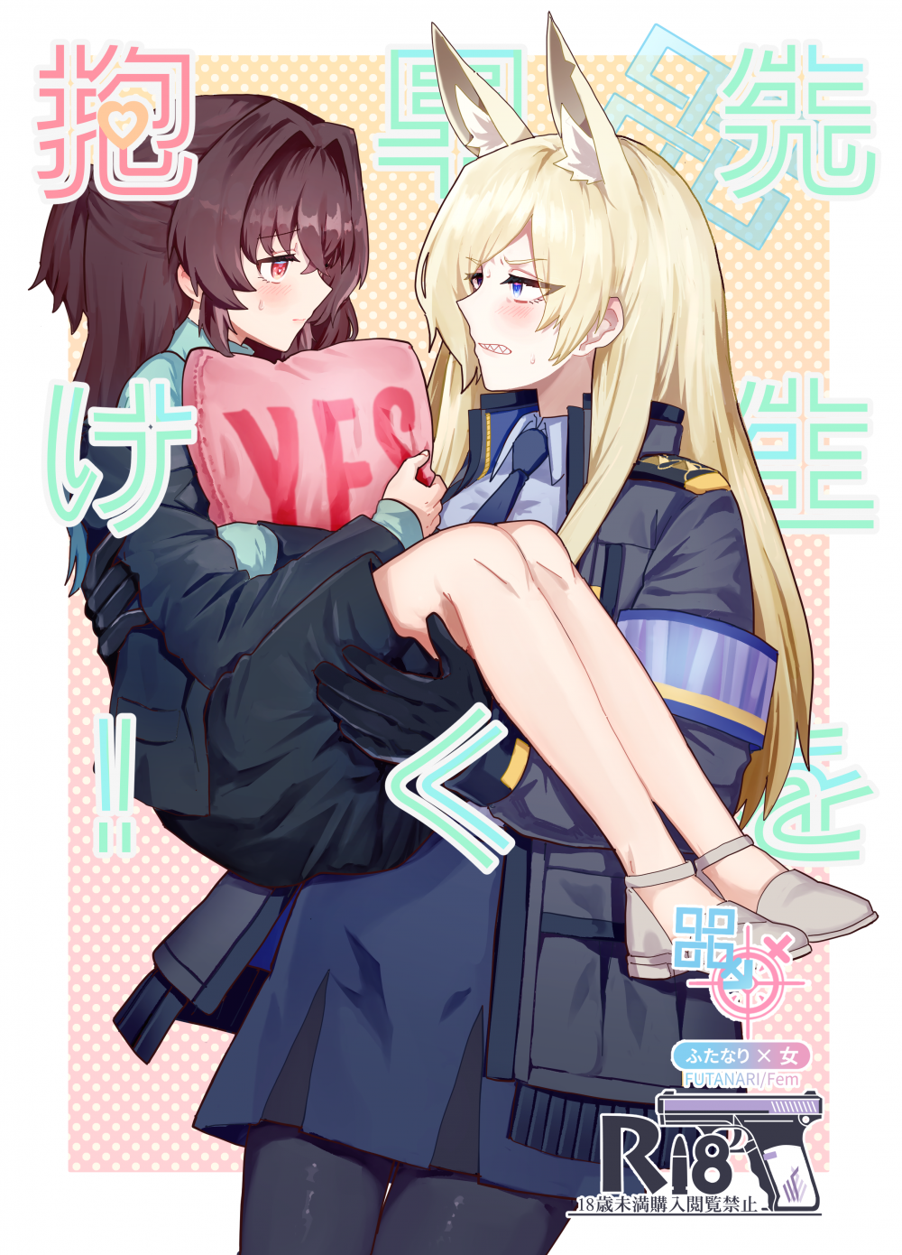 (同人誌) [ぽむぽむあべんじゃー増刊号 (豊橋)] 先生を早く抱け! (ブルーアーカイブ) [DL版]