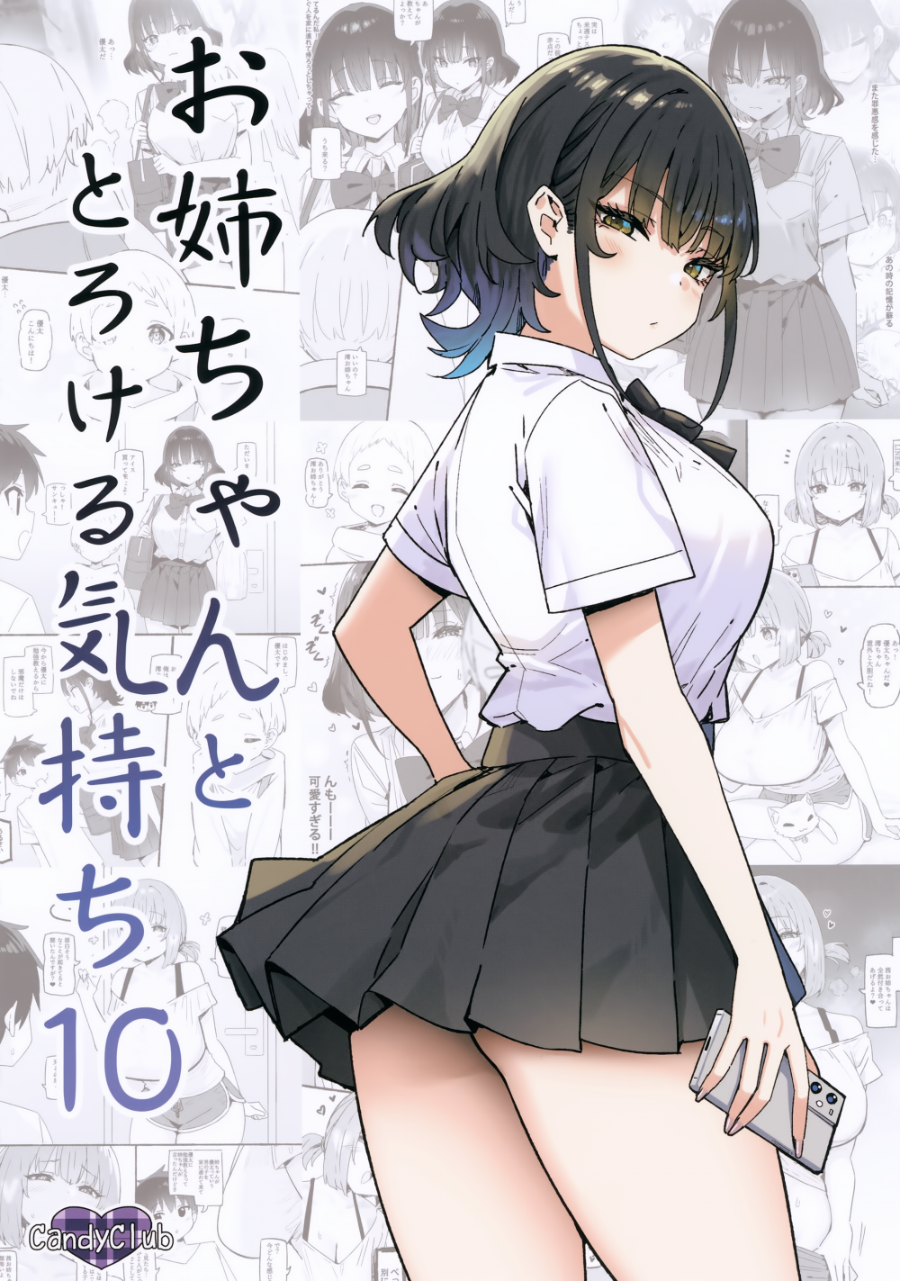 (同人誌) (C106) [Candy Club (スカイ)] お姉ちゃんととろける気持ち10
