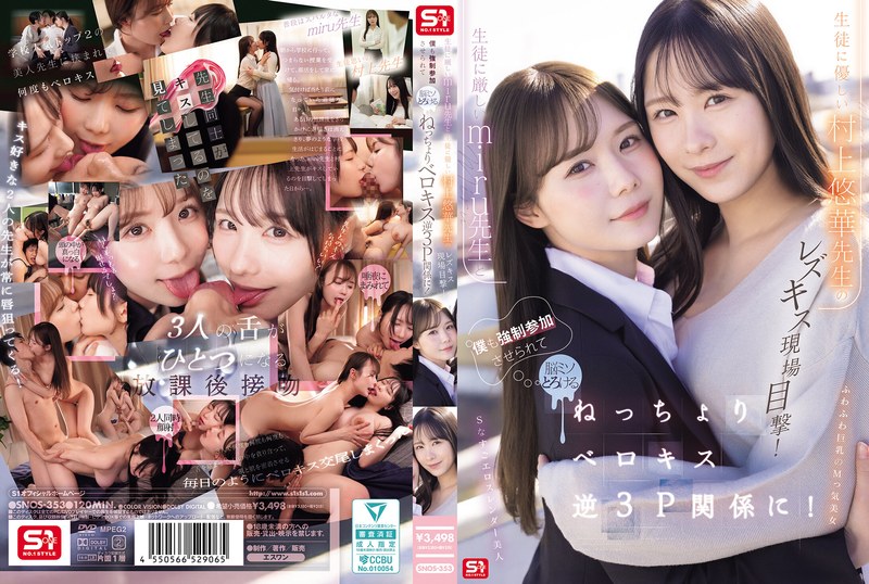 SNOS-353 嚴格對學生與對學生友善【AI 破解版本】