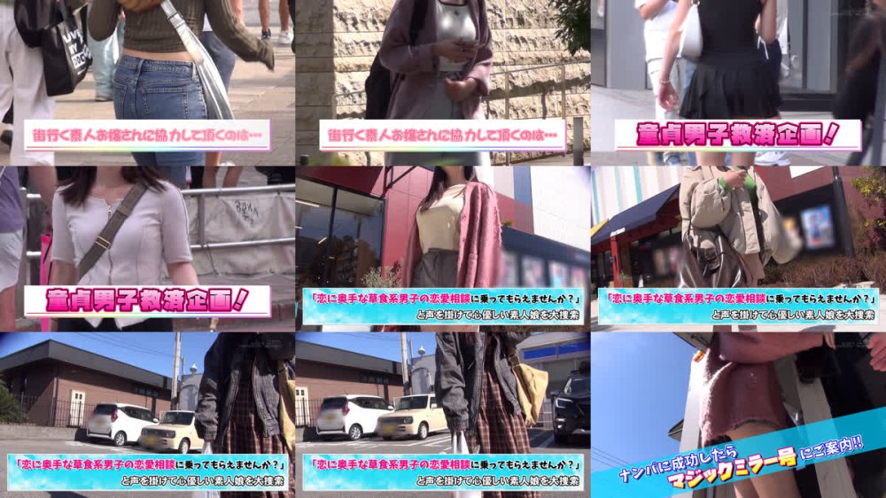 +++ [FHD] SDMM-237 マジックミラー号 「童貞くんのオナニーのお手伝いしてくれませんか...」心優しい巨乳JD美女たちがマジックミラー号で童貞くんを赤面筆おろし！超豊作！バストサイズオール‘Gカップ’越え！