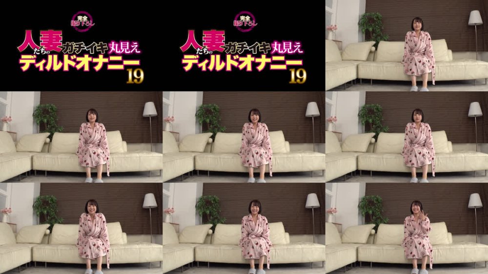 +++ [FHD] ODVHJ-080 人妻たちのガチイキ丸見えディルドオナニー19