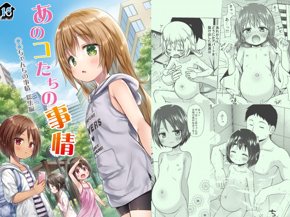 (C108) [ノラネコノタマ (雪野みなと)] あのコたちの事情 〇〇ちゃんちの事情 総集編 (オリジナル) [DL版]