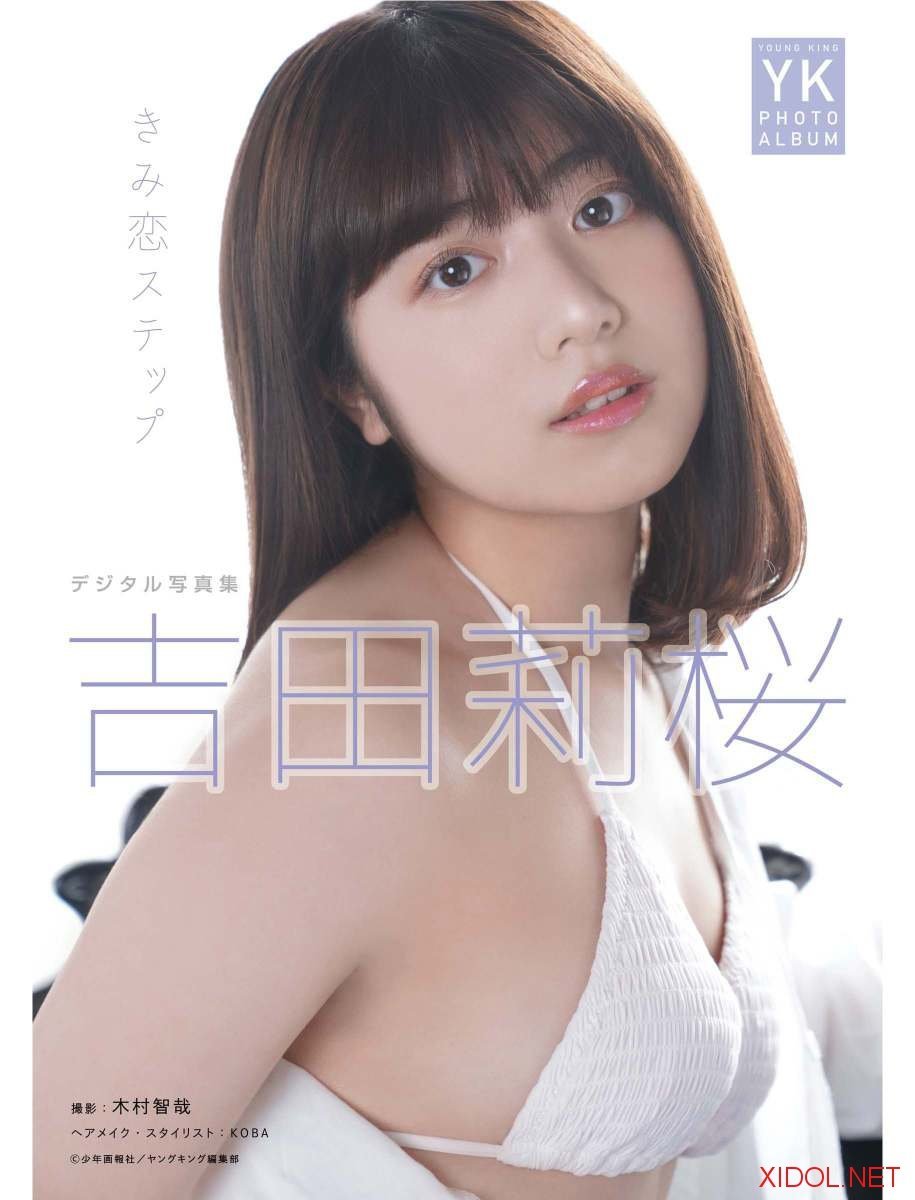 [Photobook] 吉田莉桜 デジタル写真集～きみ恋ステップ～