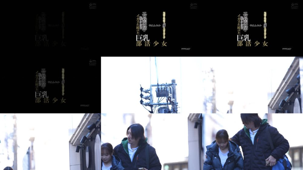 +++ [FHD] PPPE-437 気弱な性格で「嫌」の一言が言えずエロ整体師に恥ずかしいほどイカされ続けた巨乳部活少女 中山ふみか