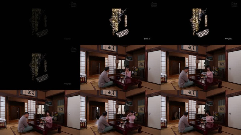 +++ [FHD] PPPE-434 帰省したら、僕の初恋の幼馴染が親父のオンナになっていた 生まれ育った実家で、中出し漬けにされてヨガる満里奈を見て鬱勃起する僕… 役野満里奈