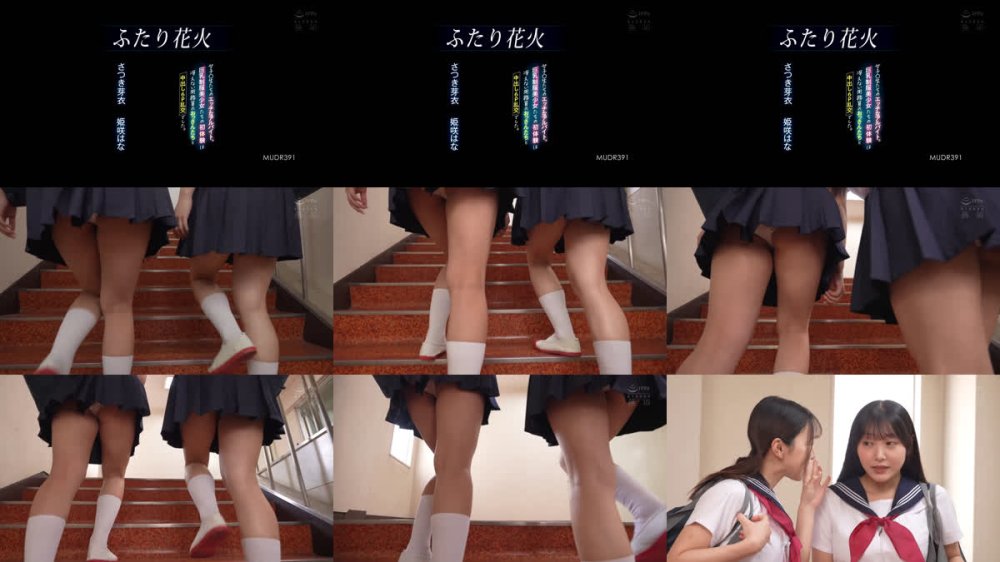 +++ [FHD] MUDR-391 ふたり花火 女子○生たちのエッチなアルバイト。巨乳制服美少女たちの初体験は冴えない用務員のおっさんたちと中出し6P乱交でした。 さつき芽衣 姫咲はな