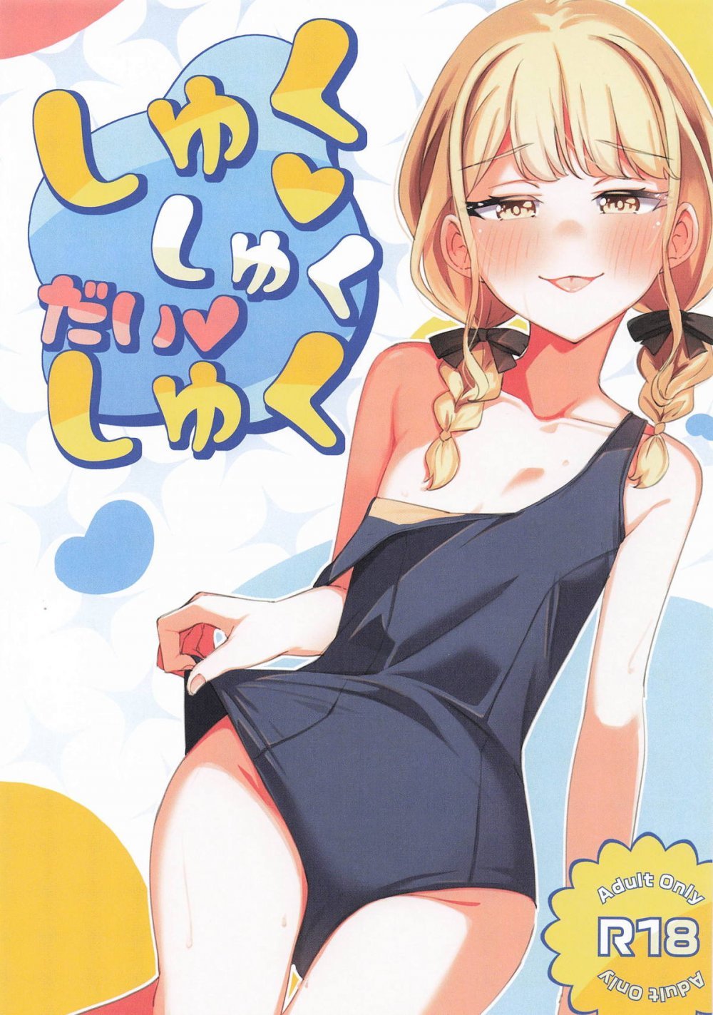 (C107) [TONARI (きみか)] しゅくしゅくだいしゅく (学園アイドルマスター)
