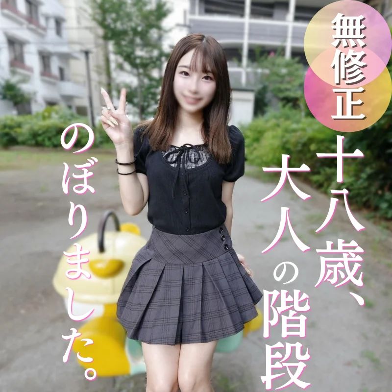 FC2-PPV-4956715 純真依然 18 [高清未審查]