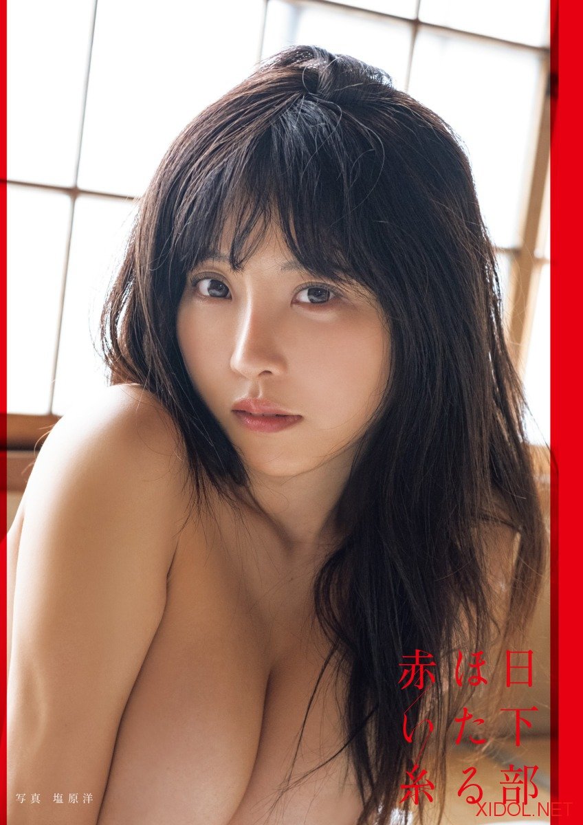 [Photobook] 日下部ほたる写真集「赤い糸」
