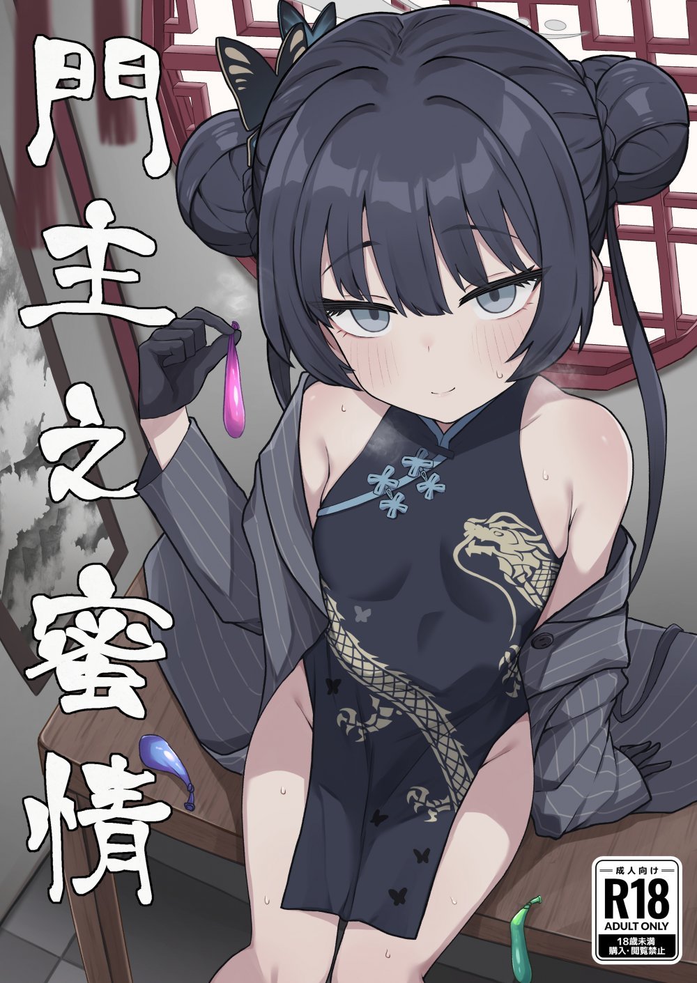 (C103) [ろきそにん工房 (ろきた)] 門主之蜜情 (ブルーアーカイブ) [カラー化] [DL版]