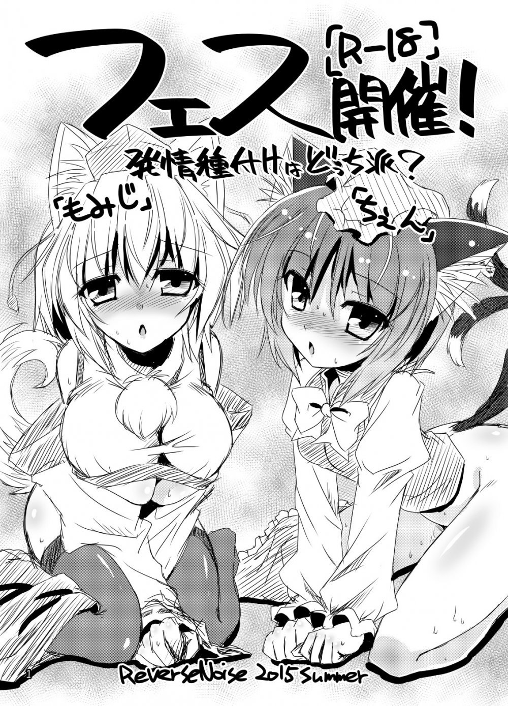 (同人誌) [Reverse Noise (やむっ)] フェス開催! (東方Project) [DL版]