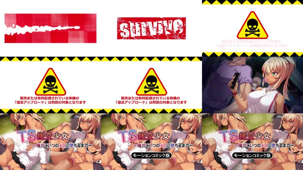 (同人アニメ)[240216][survive] TS援〇少女～俺がこいつのメスに堕ちるまで～モーションコミック版 [RJ01152540]