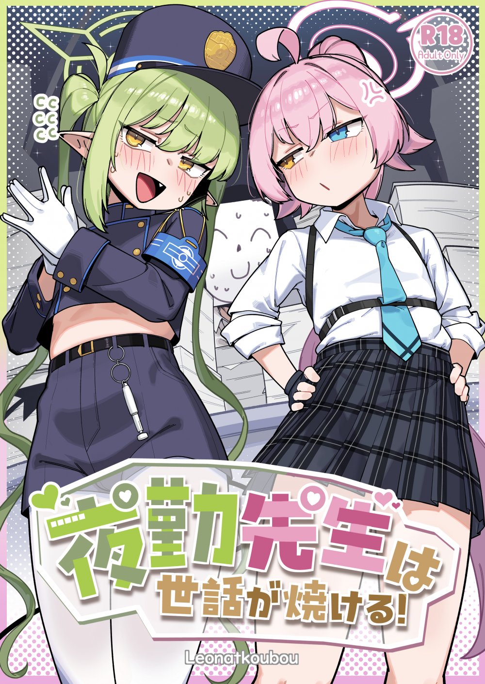 (C108) [レオナト工房 (Leonat)] 夜勤先生は世話が焼ける! (ブルーアーカイブ) [DL版]