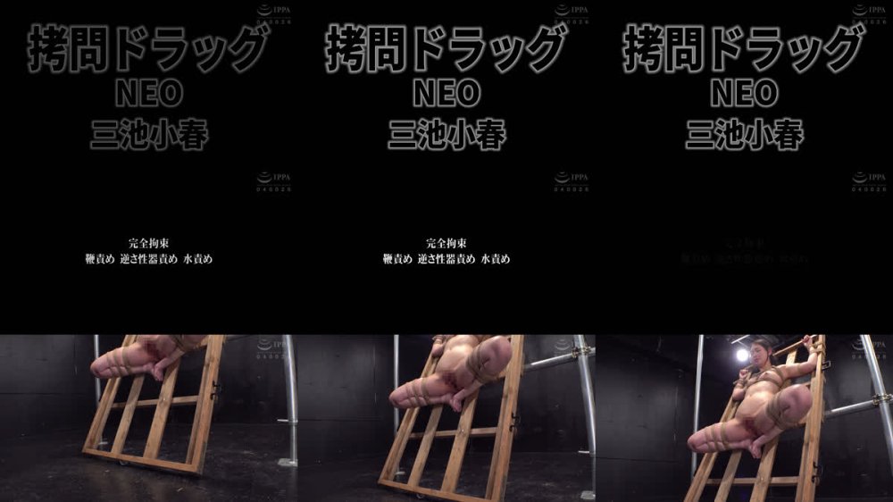 +++ [FHD] GTJ-175 拷問ドラッグNEO 三池小春