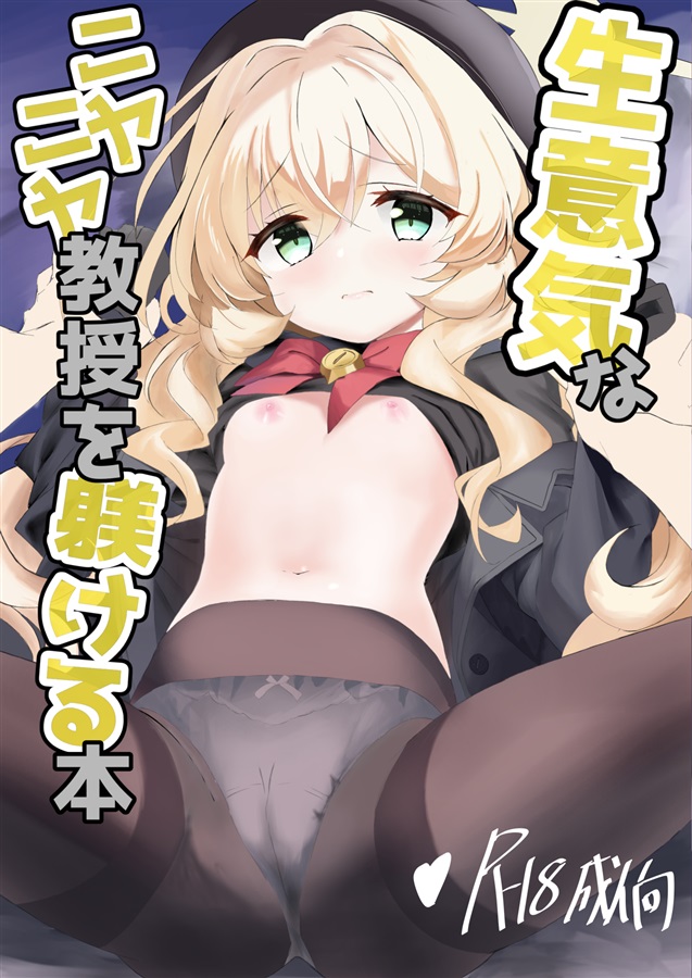 (C108) [和13本 (心10)] 生意気なニヤニヤ教授を躾ける本 (ブルーアーカイブ) [DL版]